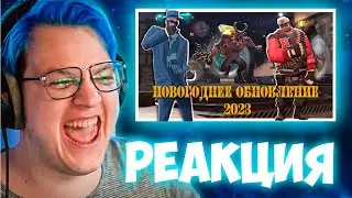 Пятёрка смотрит «TF2 Шмождество 2023! Новый Босс, Карты, кейс и Прочее»