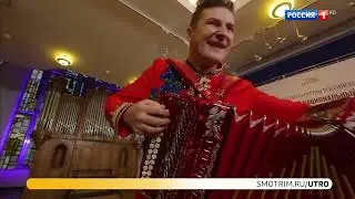 "Чардаш" Монти. Фрагмент программы "Утро России", эфир от 05.02.2022