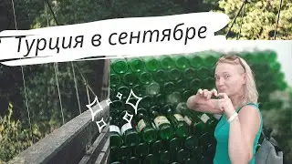 Турция///Забей на All inclusive. Руководство по отдыху в Турции.