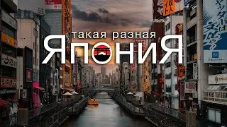 Japan: Ancient Temples, Culture, Robots, Anime