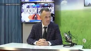 2024 10 14 МУЖСКОЙ РАЗГОВОР Угоденко