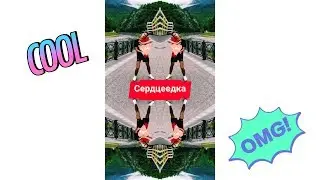 Классный танец под песню Сердцеедка - Егор Крид