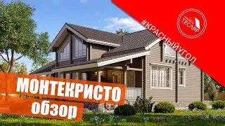 Обзор дома 