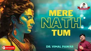 Monday Special | शिव भजन | Mere Nath Tum | Dr. Vimal Pawar #shiv #shiva  #shankar