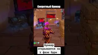 Секретное место в Fortnite #shorts
