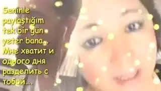Перевод песни Her şey seninle güzel с турецкого на русский язык