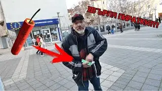 ЛУД ДЯДО ХВЪРЛЯ ПИРАТКИ В ЦЕНТЪРА?!?!