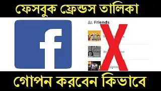 How To Hide Facebook Friends List From Others