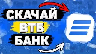 💳 Как Установить ВТБ Онлайн на Телефон. Как Скачать ВТБ Онлайн на Андроид