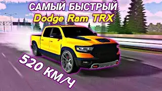 СДЕЛАЛ САМЫЙ БЫСТРЫЙ ПИКАП! ЧИТ НАСТРОЙКА НА Dodge Ram TRX В Car parking multiplayer