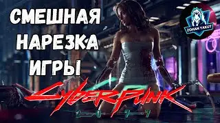 ZOHAN'S FUNNY MOMENTS IN CYBERPUNK 2077