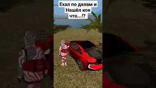 Когда ехал 🚘 по делам и Нашёл..!? #gta #onlinerp #online #shorts #клад