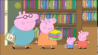 La familia de Peppa va a la biblioteca