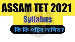 ASSAM TET SYLLABUS 2021. Tet Assam 2021 Syllabus Discussion