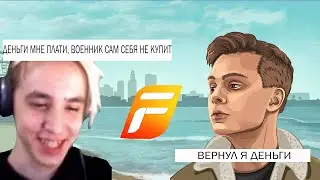 ШИПЗИ ЮТУБЕР-БЕЗДАРЬ. ВЕРТЕИЧ ВЕРНИ ДЕНЬГИ. И ПРОЧИЕ ВЕЩИ В GTA SAMP.
