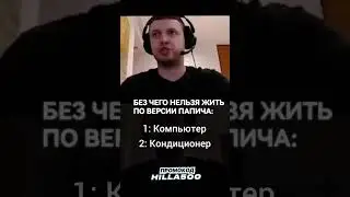 #arthas #папич #папичмемы