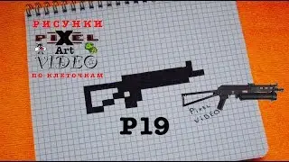 How to Draw a P19 CS:GO 