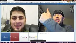 Штрэбух в Чат-Рулетке / Ищу подругу для ...