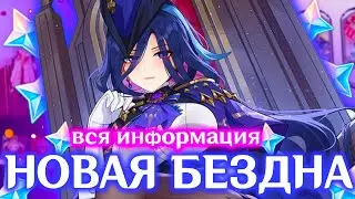 ВСЕ О НОВОЙ БЕЗДНЕ В GENSHIN IMPACT 4.7 | ТЕАТР ВООБРАЖАРИУМ ГЕНШИН ИМПАКТ