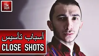 سبب تأسيس قناة كلوز شوتس / لماذا توقفت؟ / ما هدفها/  وماهي الخطوات القادمة مع مخرج الفريق عمار حجازي