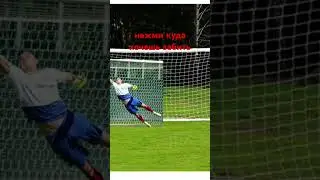 попал? #футбол #fifamobile #memes #shorts #football #тренд