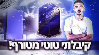 לא מאמין קיבלתי טוטי מטורף!!! פתיחת חבילות פיפא 20