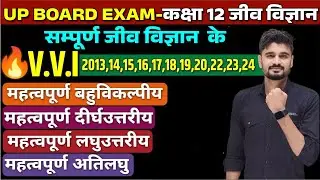 Class 12 Biology Important Topics | UP Board 12th Biology Important Questions