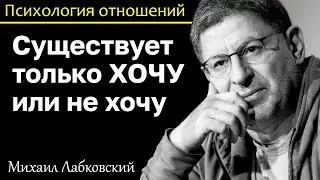 MIKHAIL LABKOVSKY - In life there is no right or wrong, only I want or not