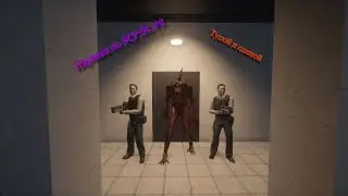 Тупой и слепой. Нарезки по SCP:SL