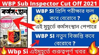 WBP Sub-Inspector Result 2022 || WBP Sub-Inspector New Vacancy 2022 || WBP Recruitment 2022 ||