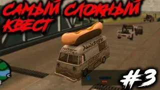 ВЫПОЛНИЛ СЛОЖНЫЙ КВЕСТ! GTA SA Evolve RP! #3