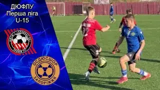 ОСДЮСШОР Запоріжжя U15 - ДЮСШ-1 Кривбас-84 U15 1 тайм