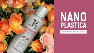 Нанопластика Jkeratin