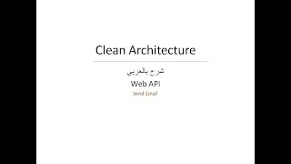53.Send Email In Web API Using Mailkit & SMTP In Clean Architecture شرح بالعربي