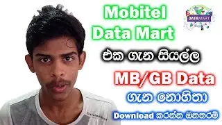 Mobitel Data Mart Application - Explain In Sinhala ꘡DUNXU 🇱🇰