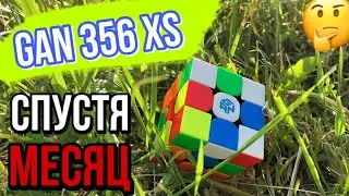 Gan 356 XS СПУСТЯ МЕСЯЦ || Моё мнение о кубе