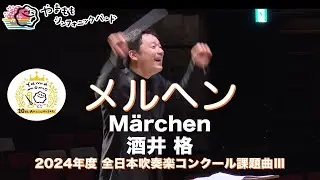 メルヘン / 酒井格 Märchen / SAKAI, Itaru
