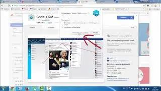 Как установить расширение Social CRM