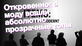 Откровенно: в моду вошли абсолютно прозрачные топы