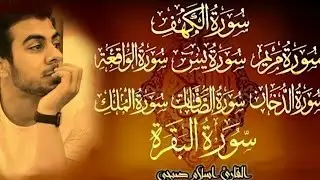 اسلام صبحي لمدة 4 ساعات اجمل ما قرأ || ارح نفسك بالقرآن الكريم islam sobhi