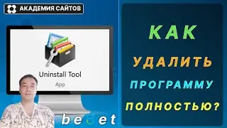 💎 Uninstall Tool - Как полностью удалить Программу с ПК 2025