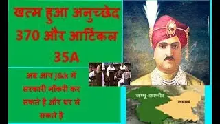 ARTICAL 370 |artical 35A|dhara 370 va 35 A