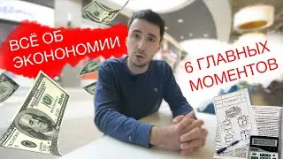 КАК СЭКОНОМИТЬ НА СТРОИТЕЛЬСТВЕ? 6 ДЕЙСТВЕННЫХ СПОСОБОВ!