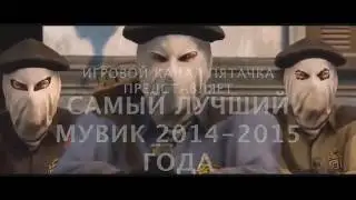Мув КС го.
