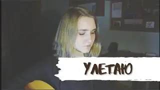 Badda Boo — улетаю