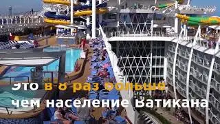 Symphony of the seas. Самый большой круизный лайнер.