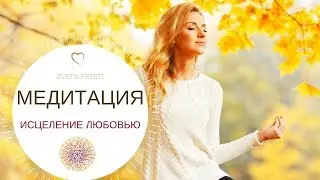 Медитация 