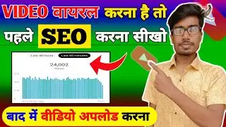 😱 ऐसे SEO करो 📈 2 घंटे में Channel Grow होगा | Youtube Video SEO Kaise Kare 2024