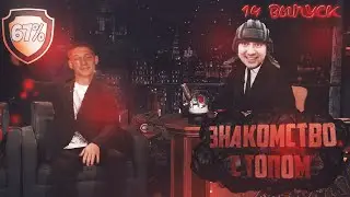 СТАТИСТ ИЗ КЛАНА [HQ] ДЛЯ ПОДНЯТИЯ СТАТИСТИКИ НУЖНО.... Знакомство с топом.
