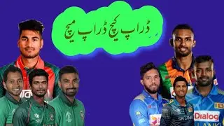 Sri Lanka Beat Bangladesh ICC World T20 Cup 2021|cricketguru.M